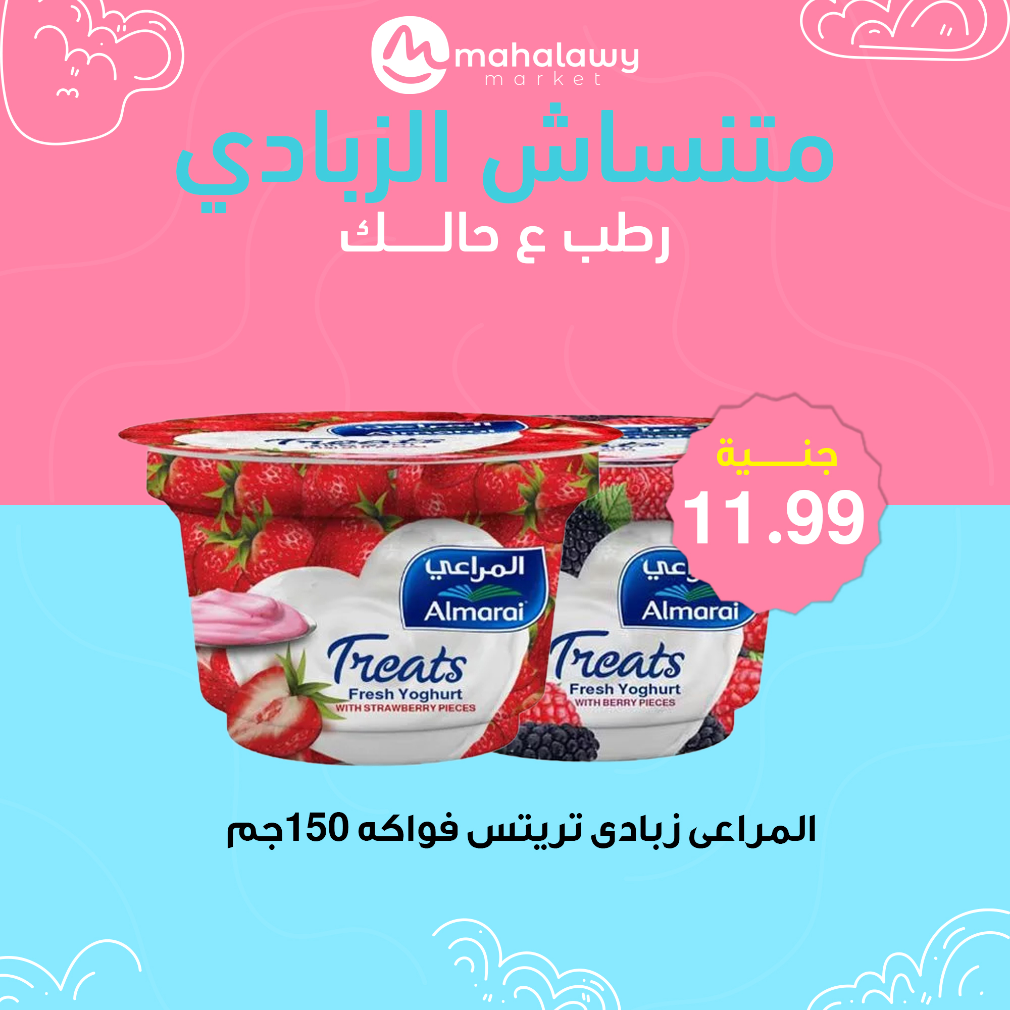 el-mahallawy-sons offers from 27feb to 28feb 2025 عروض اولاد المحلاوى من 27 فبراير حتى 28 فبراير 2025 صفحة رقم 23